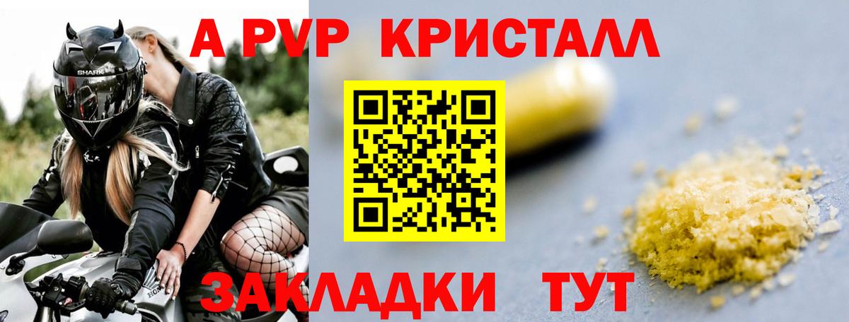 А ПВП кристаллы  A PVP СК КРИС  Alpha PVP кристаллы  Великий Новгород  APVP  Вход с VPN 