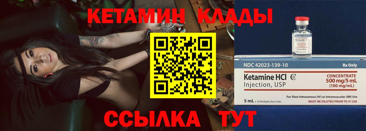 КЕТАМИН ketamine Великий Новгород