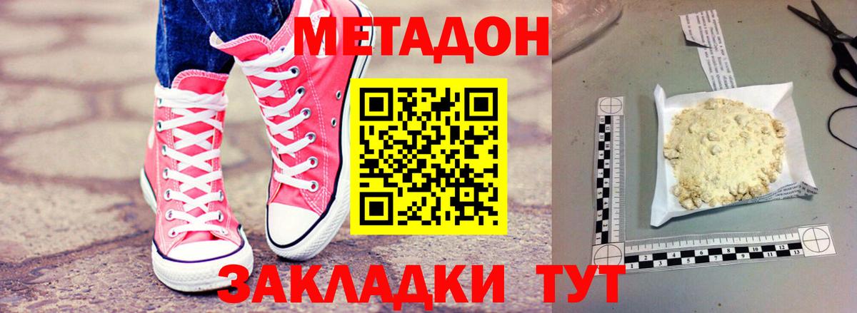 Метадон мёд Великий Новгород