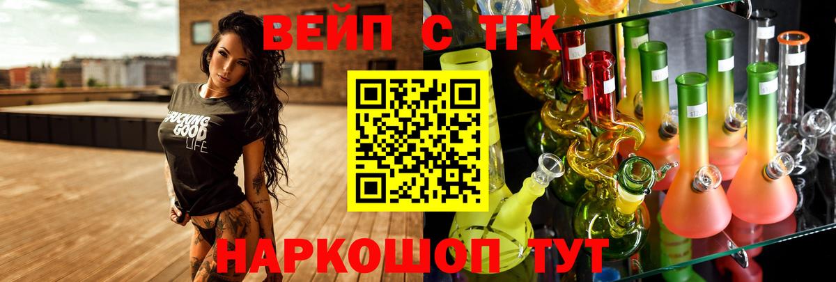 ТГК вейп  ТГК концентрат  Великий Новгород  Вход с VPN 